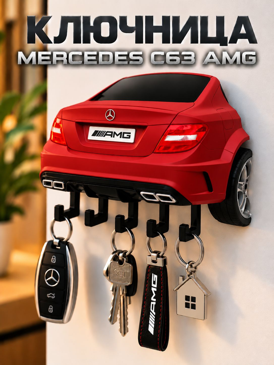 Ключница Mercedes C63 AMG, красная