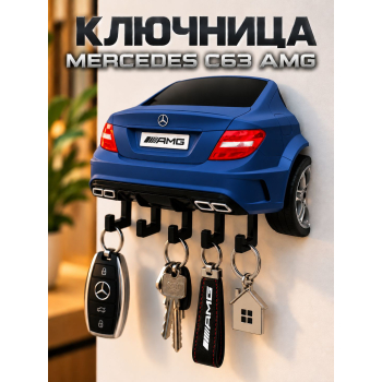 Ключница Mercedes C63 AMG, синяя