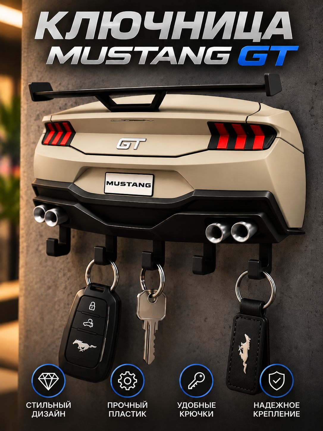 Ключница Ford Mustang GT