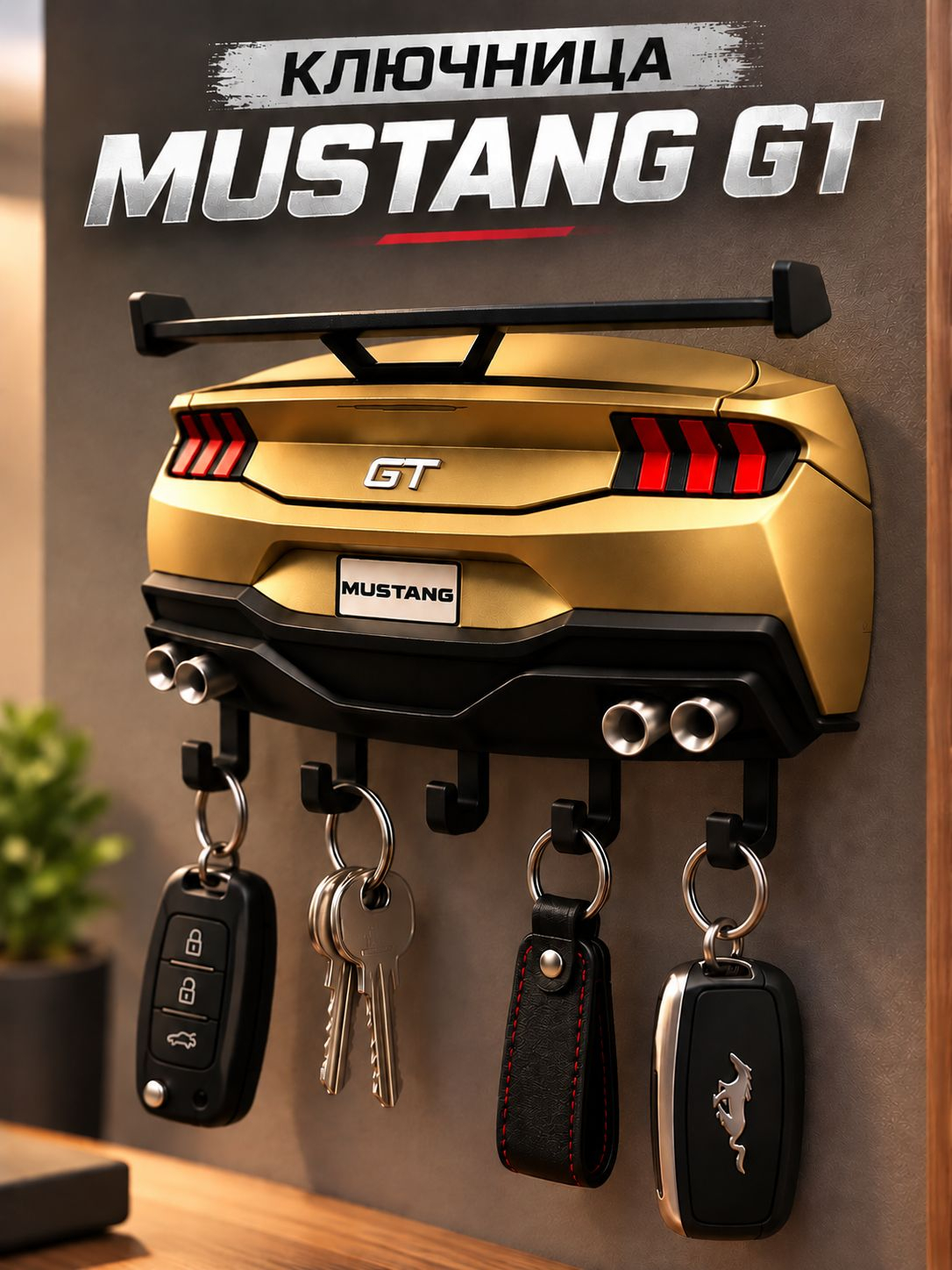 Ключница Ford Mustang GT