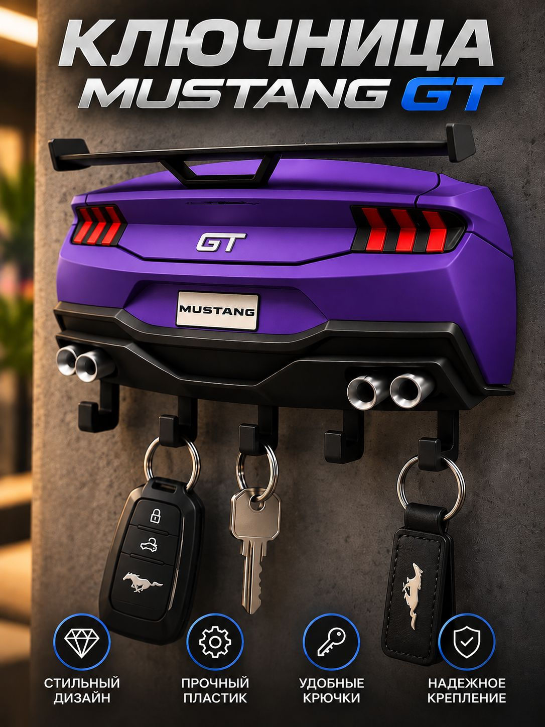 Ключница Ford Mustang GT