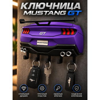 Ключница Ford Mustang GT