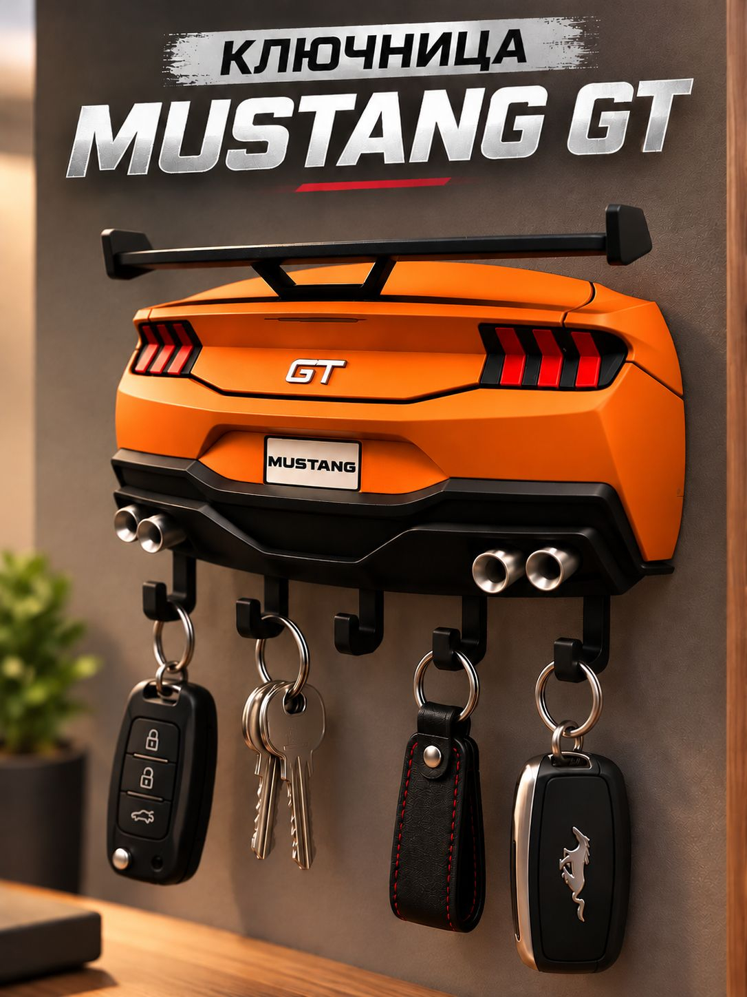 Ключница Ford Mustang GT