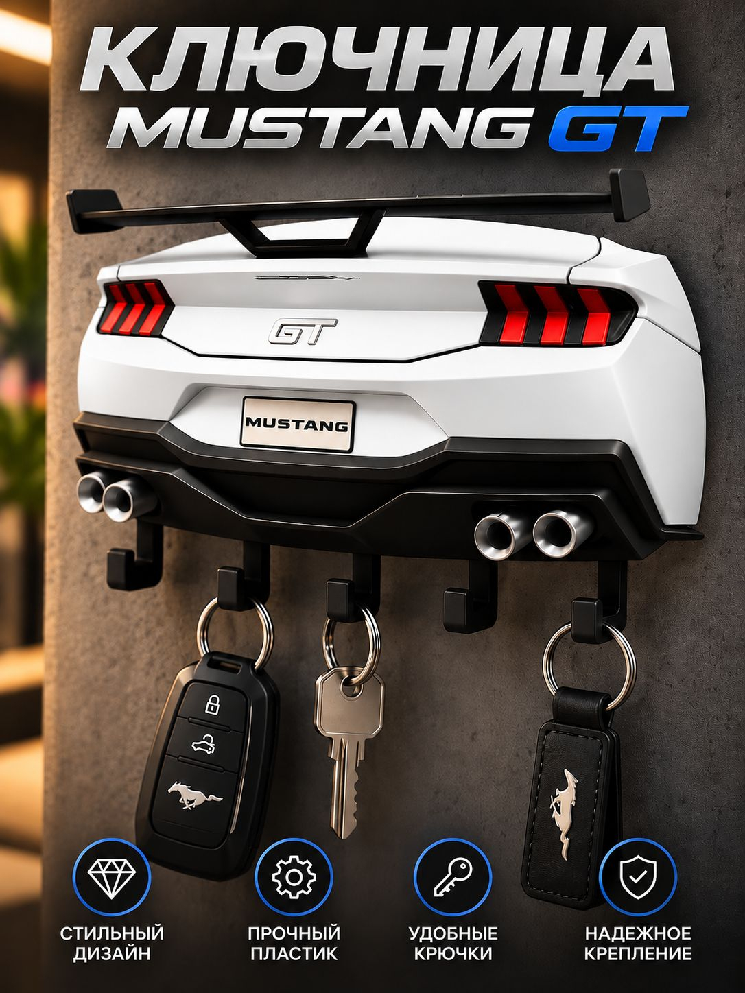 Ключница Ford Mustang GT