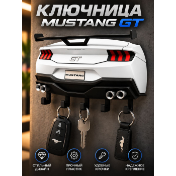 Ключница Ford Mustang GT