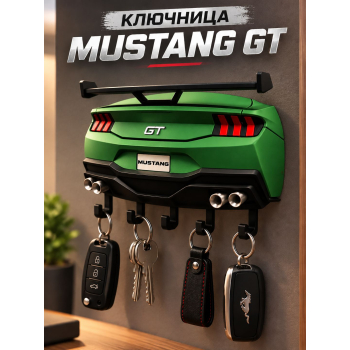 Ключница Ford Mustang GT, зелёная