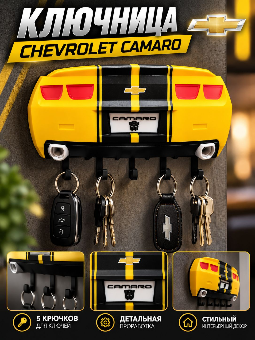 Ключница Chevrolet Camaro, жёлтая