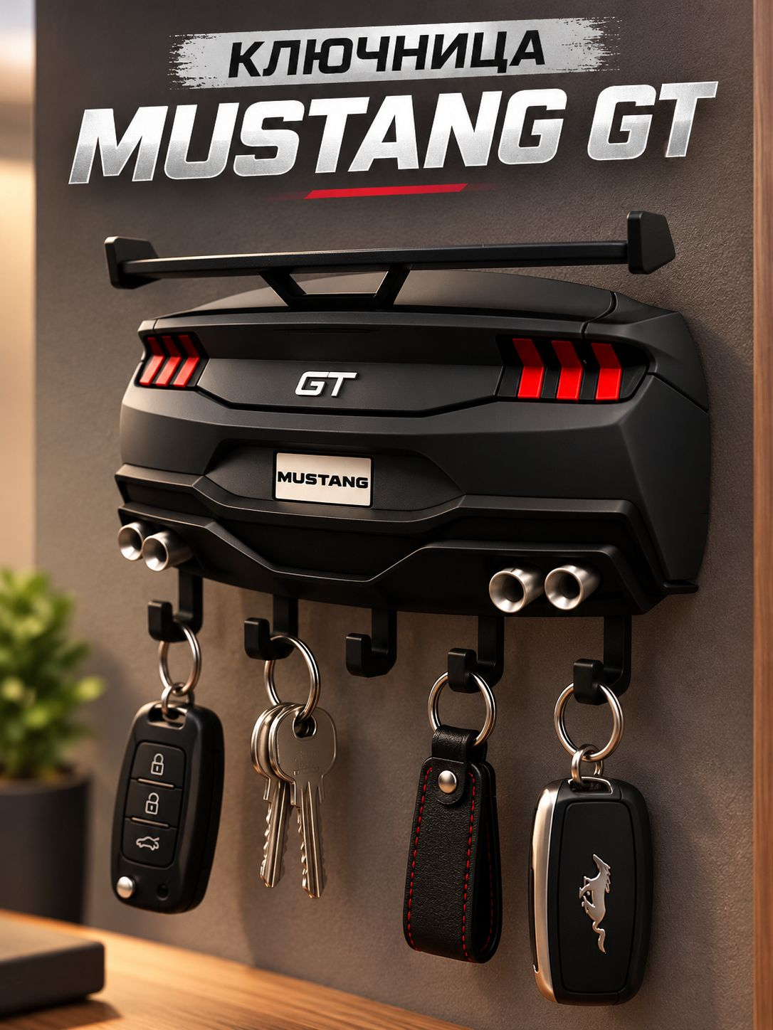 Ключница Ford Mustang GT, чёрная