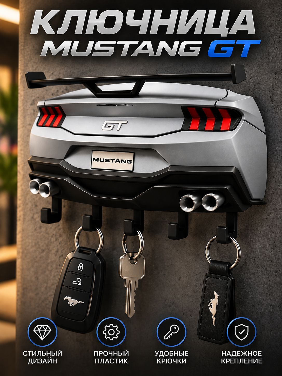 Ключница Ford Mustang GT