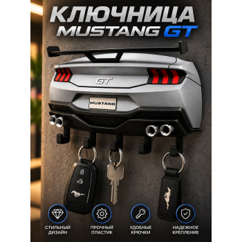 Ключница Ford Mustang GT