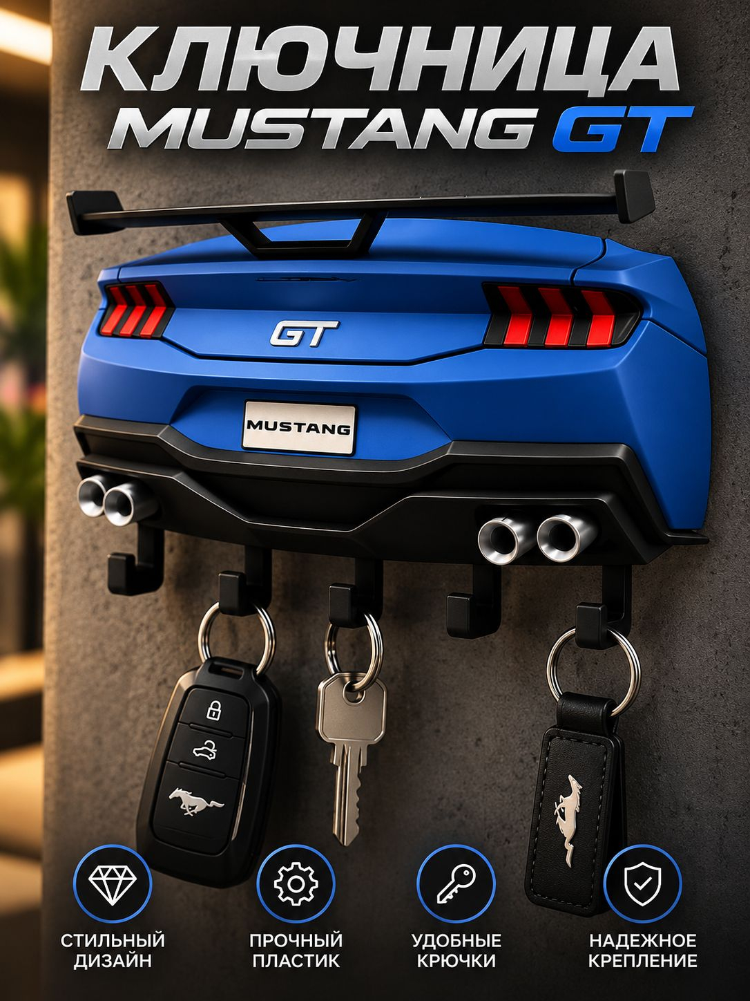 Ключница Ford Mustang GT