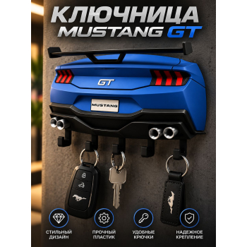 Ключница Ford Mustang GT
