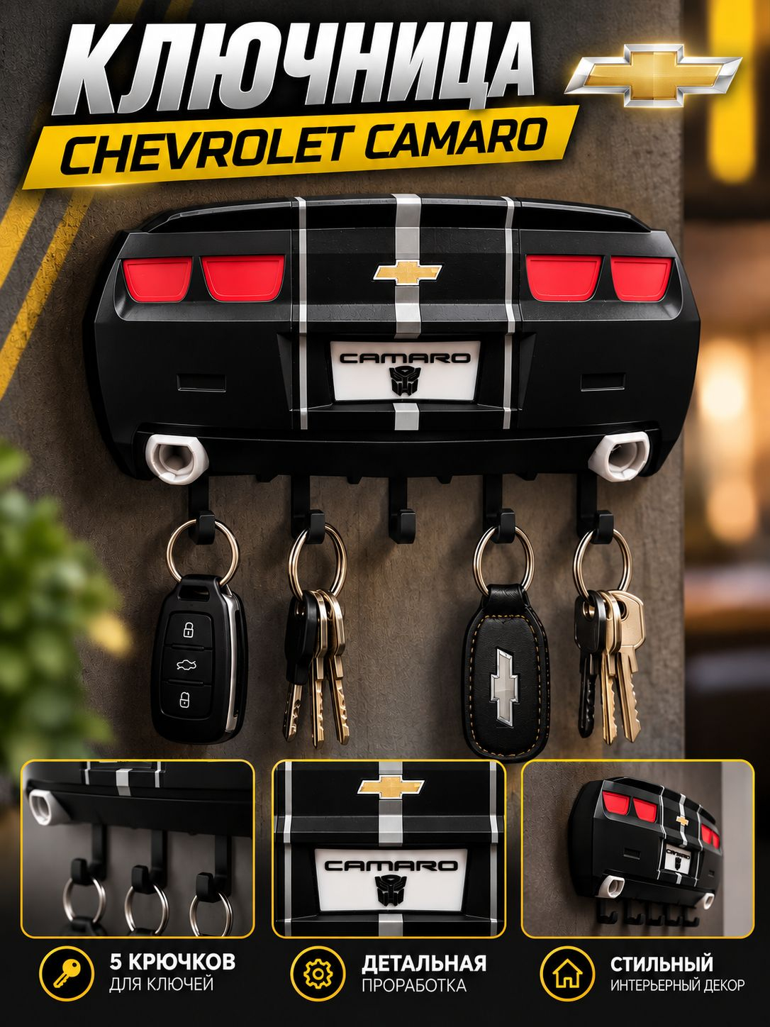 Ключница Chevrolet Camaro, чёрная