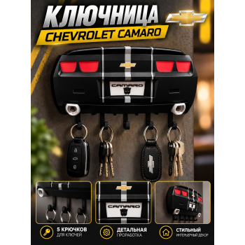 Ключница Chevrolet Camaro, чёрная