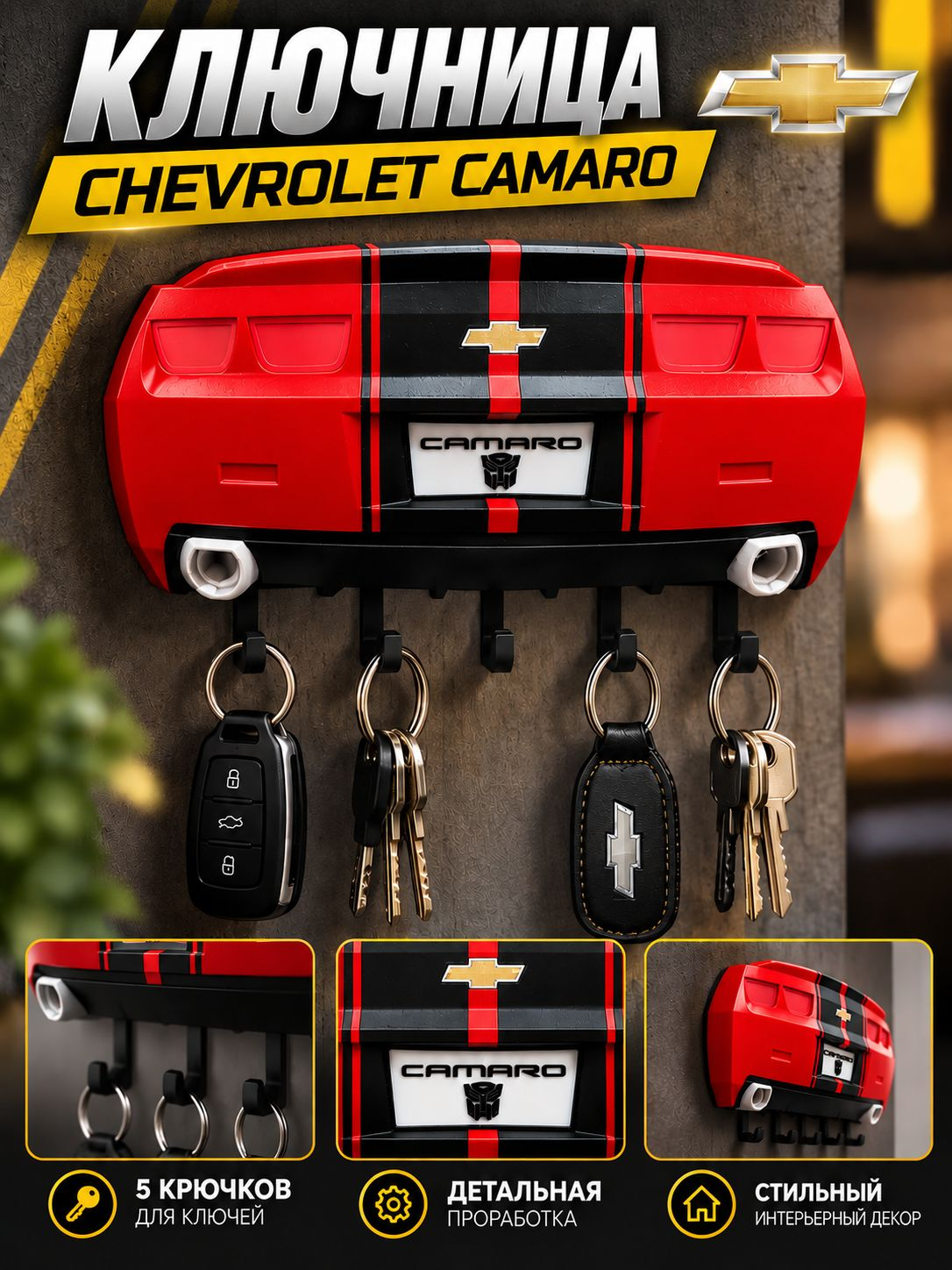 Ключница Chevrolet Camaro, красная