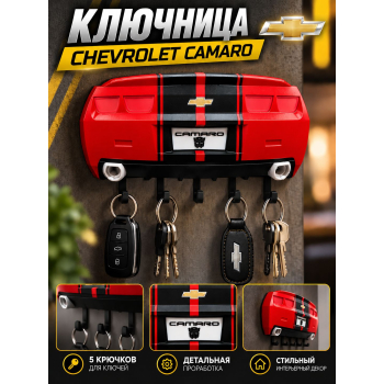 Ключница Chevrolet Camaro, красная