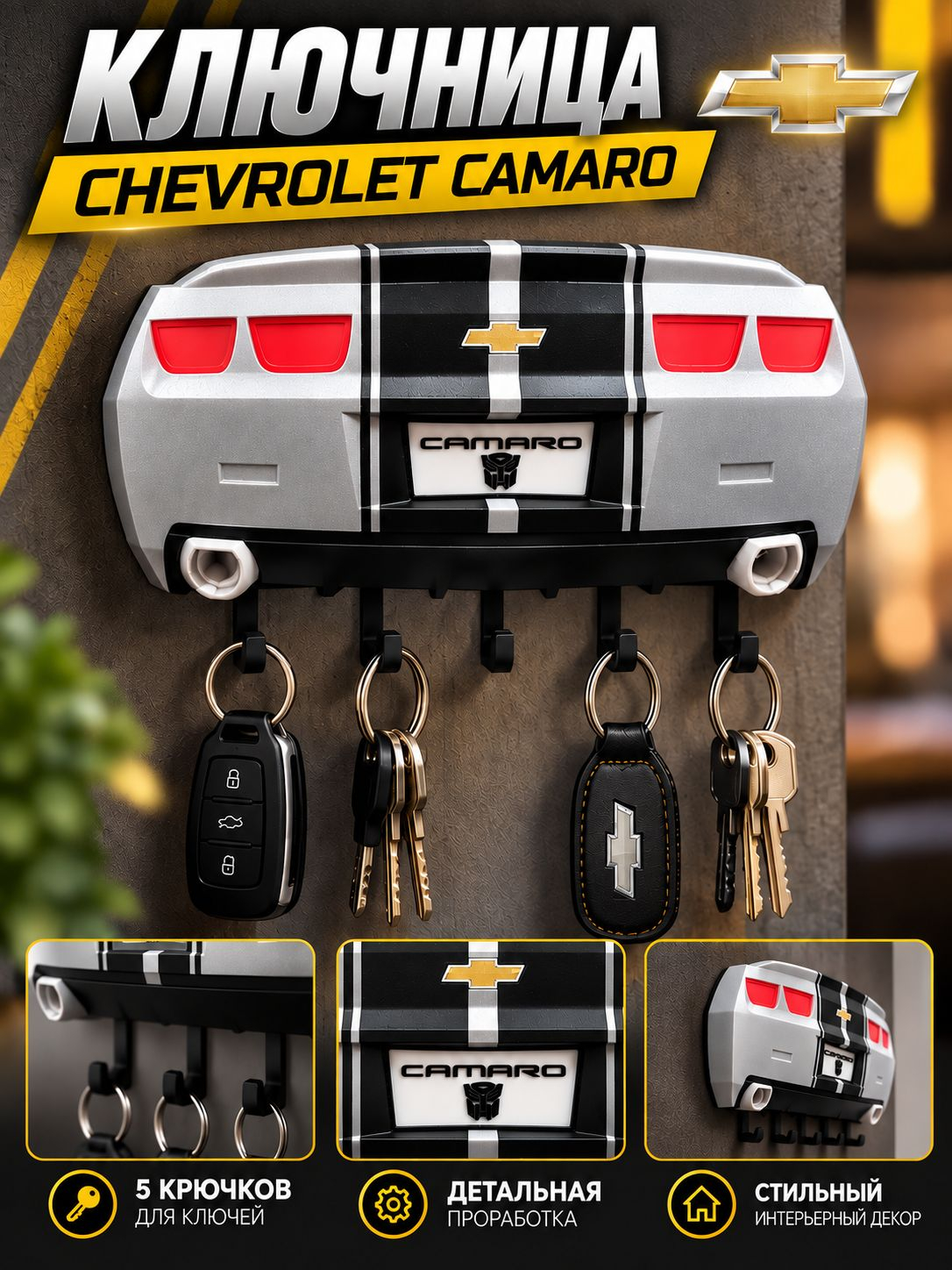 Ключница Chevrolet Camaro, серебристая