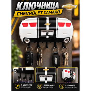 Ключница Chevrolet Camaro, белая