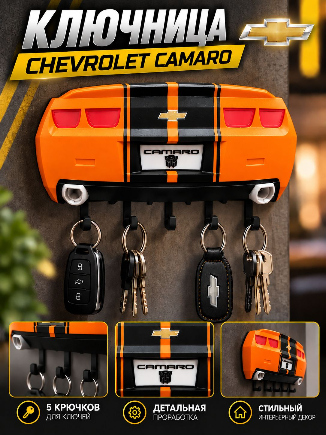 Ключница Chevrolet Camaro, оранжевая