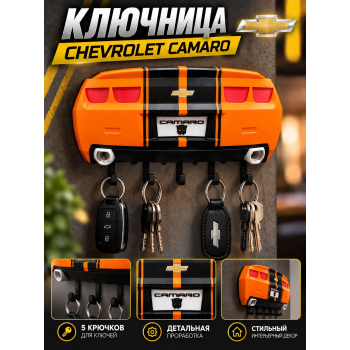 Ключница Chevrolet Camaro, оранжевая