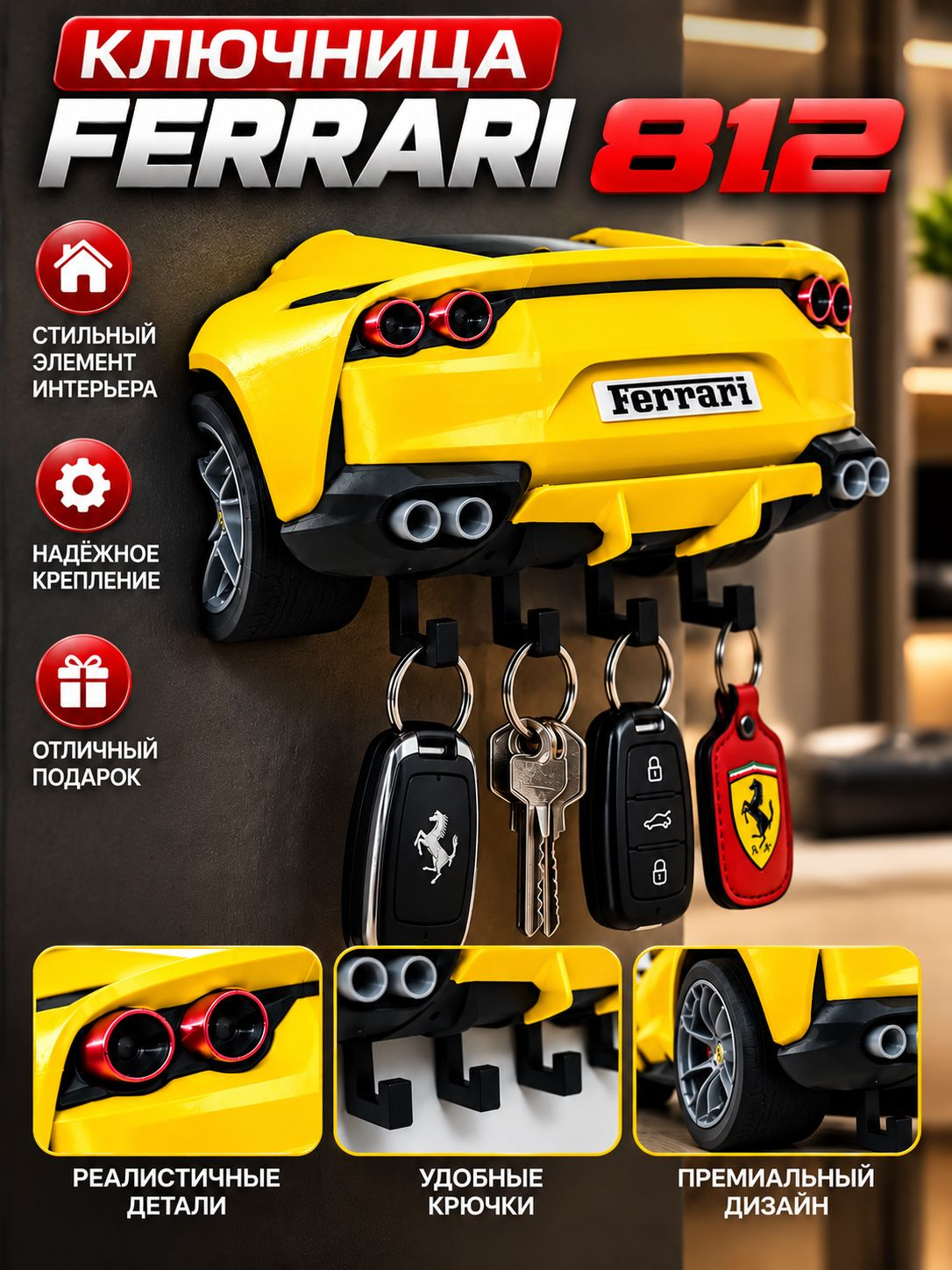 Ключница Ferrari 812, жёлтая