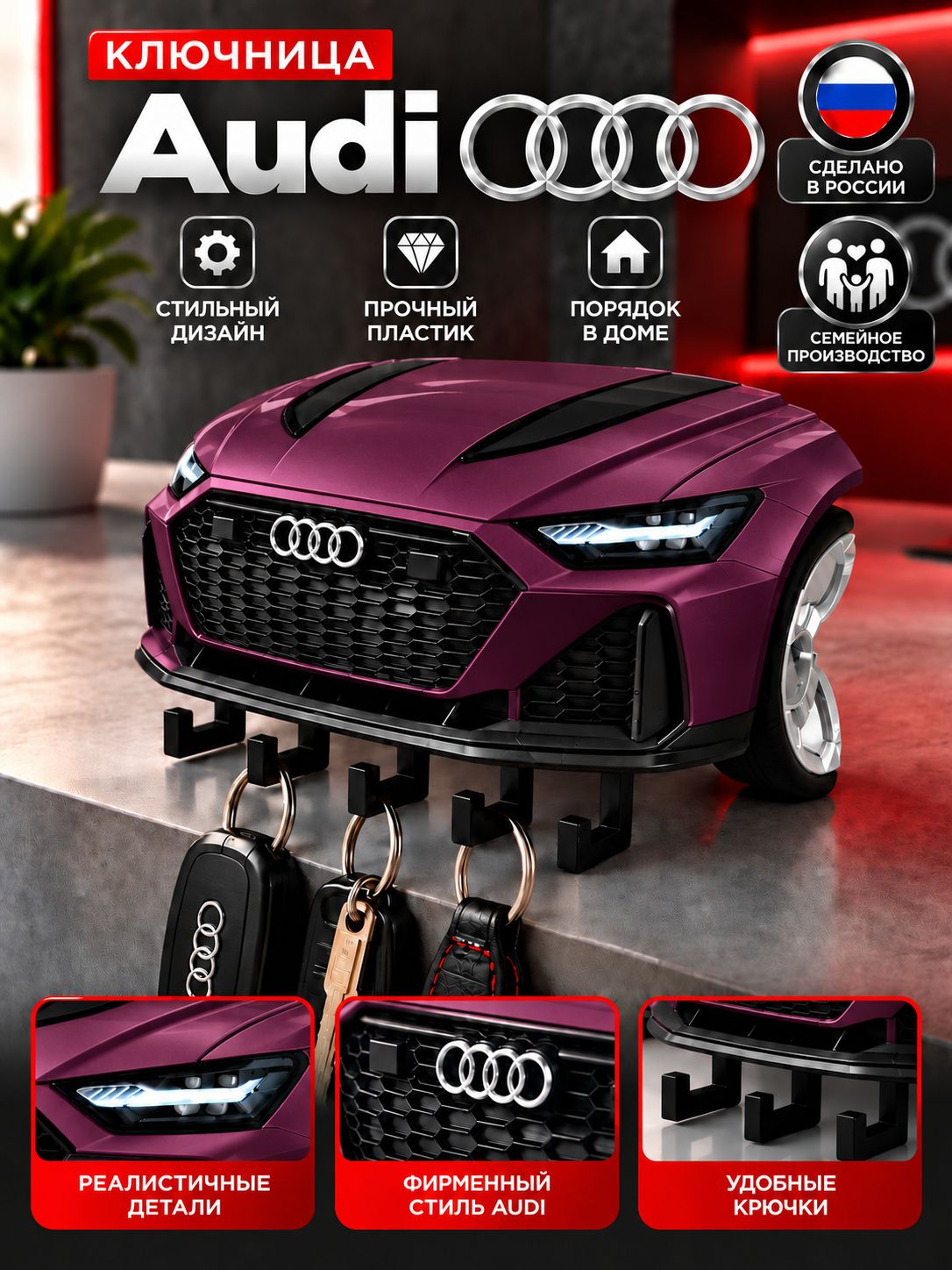 Ключница Audi RS6