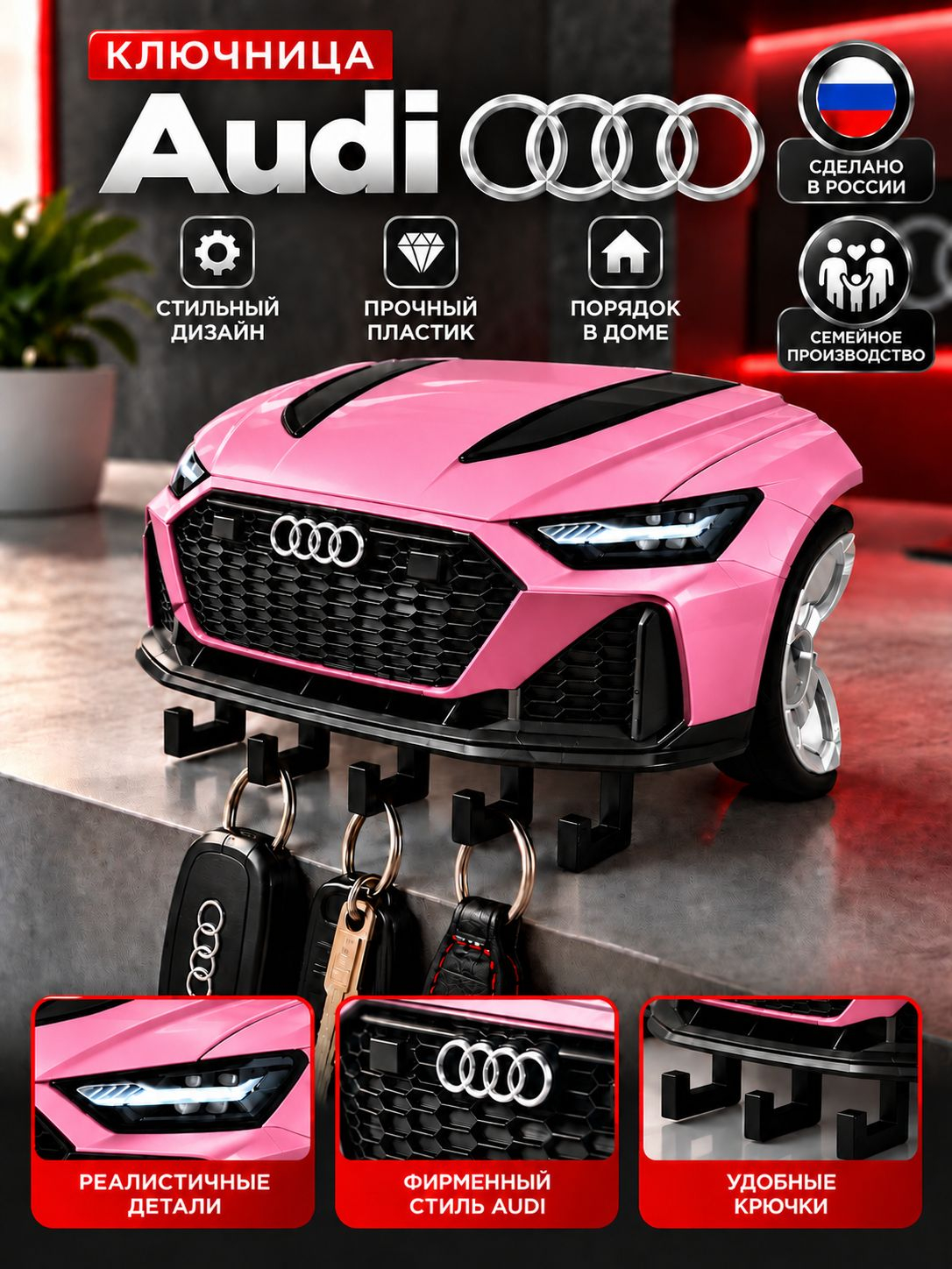 Ключница Audi RS6, розовая