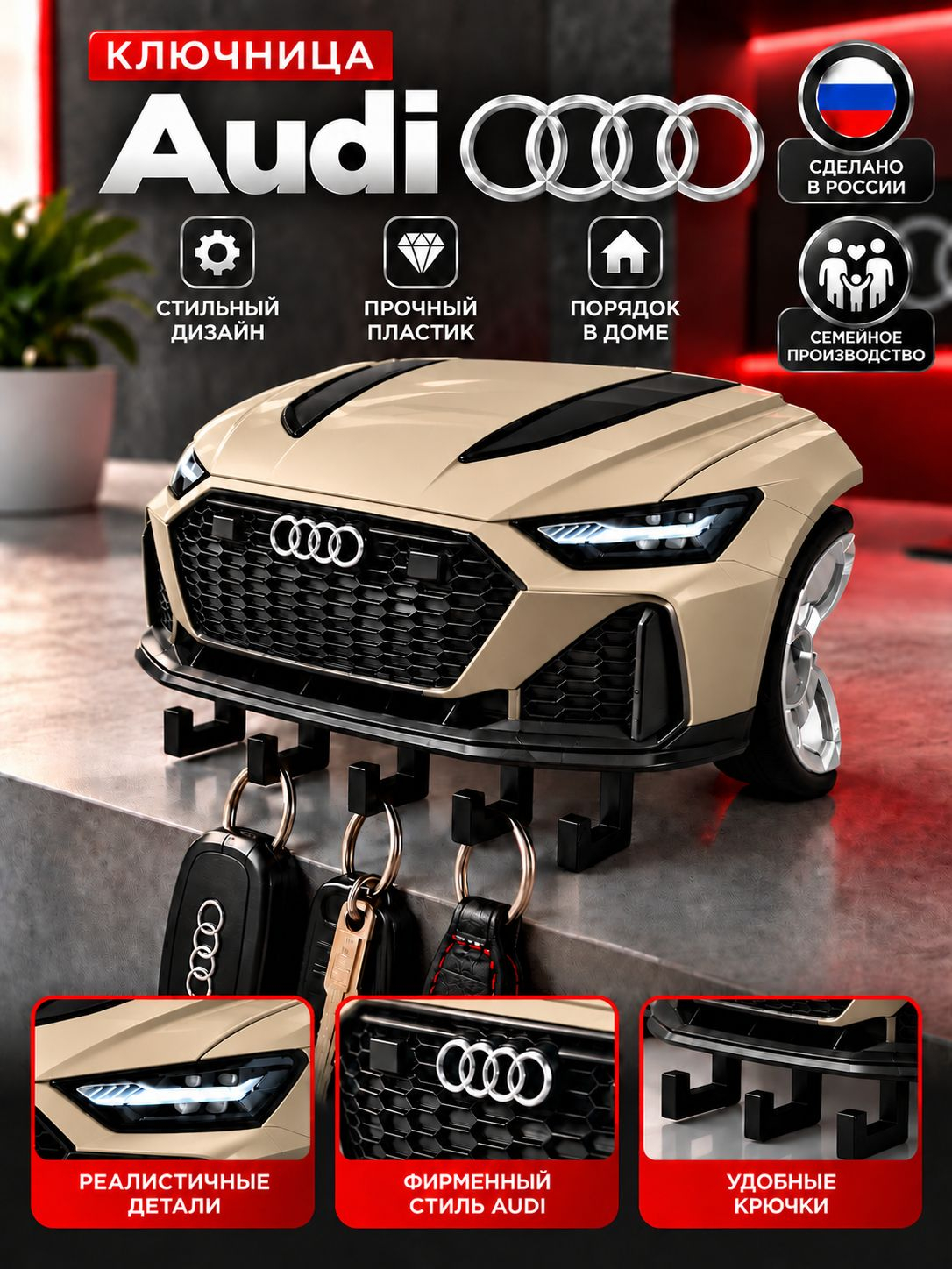 Ключница Audi RS6