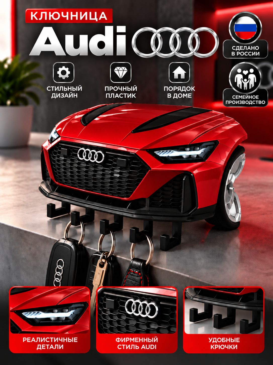 Ключница Audi RS6, красная
