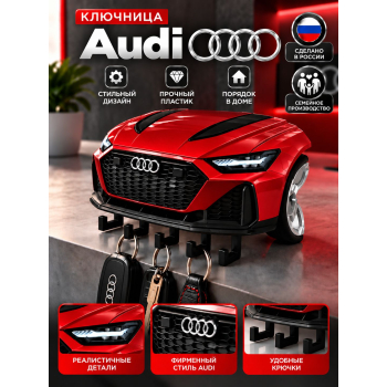 Ключница Audi RS6, красная