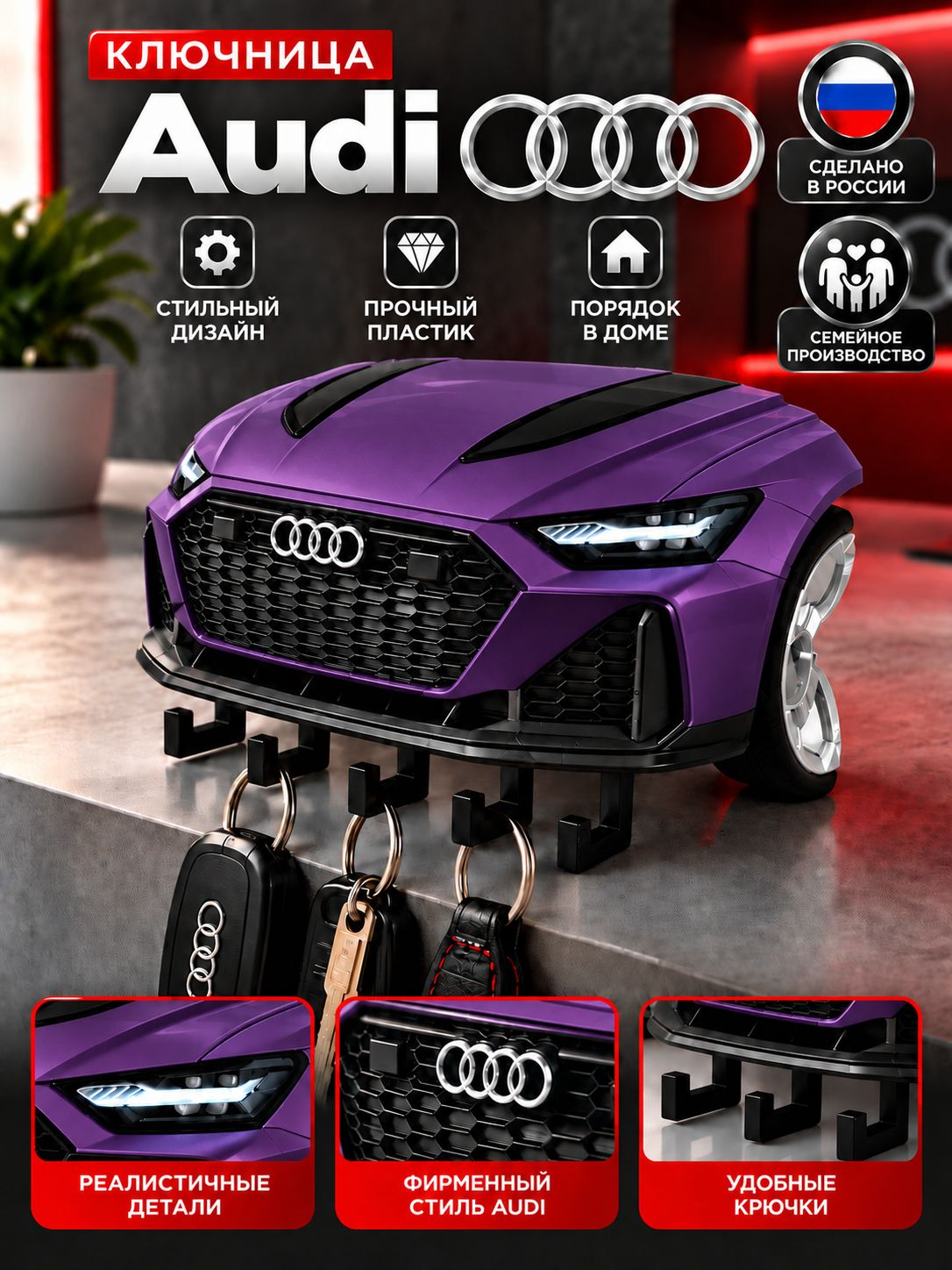 Ключница Audi RS6