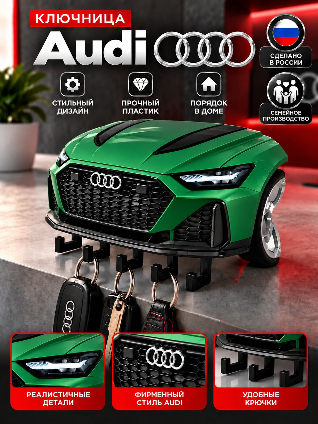 Ключница Audi RS6