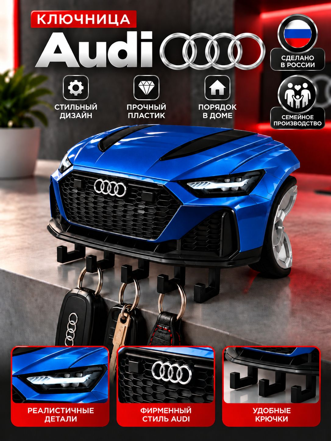 Ключница Audi RS6