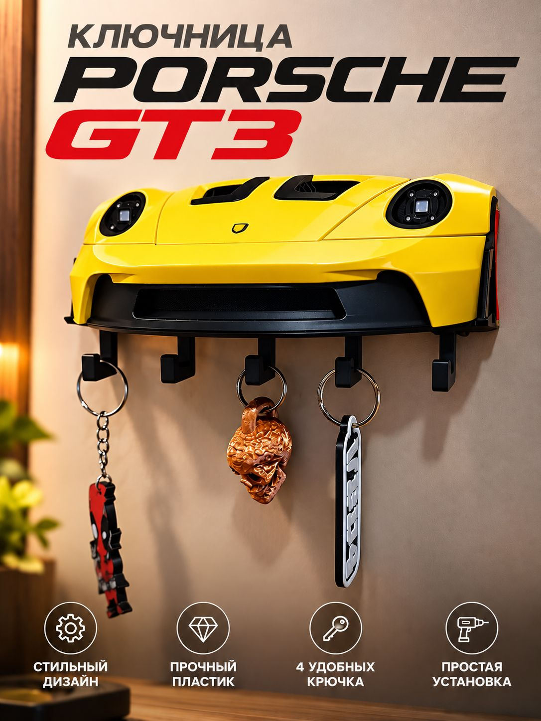 Ключница Porsche GT3, жёлтая