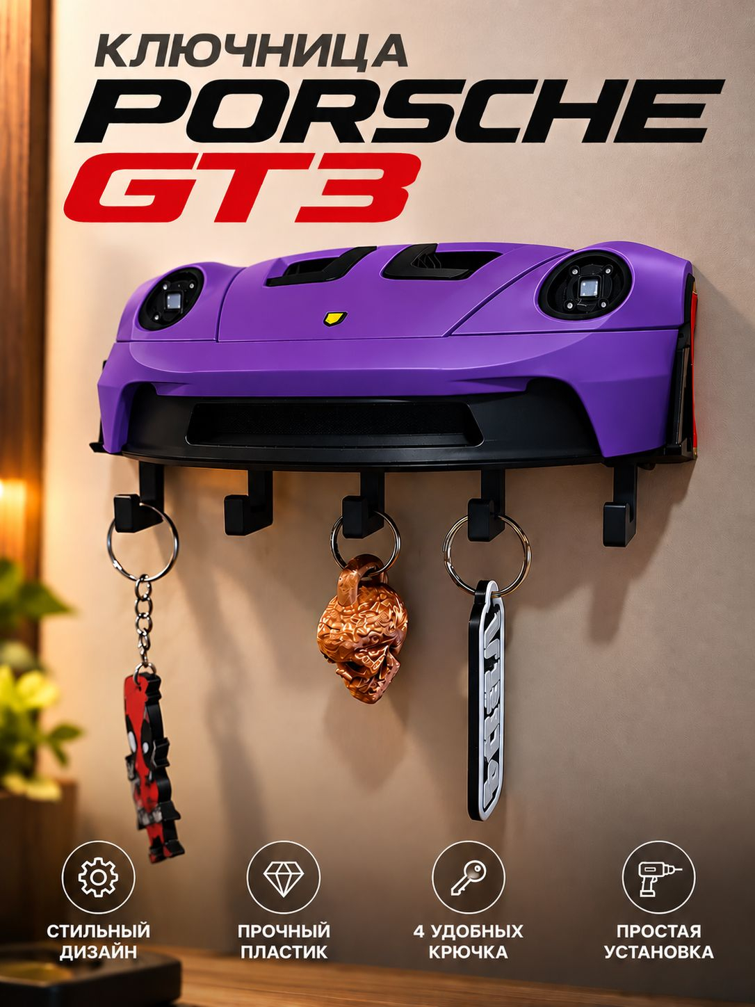 Ключница Porsche GT3, фиолетовая