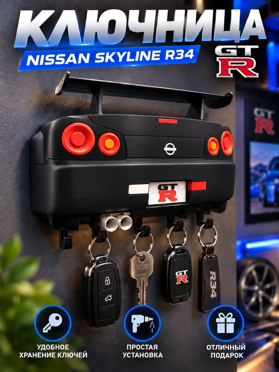 Ключница Nissan Skyline R34 GT-R, чёрная