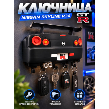 Ключница Nissan Skyline R34 GT-R, чёрная