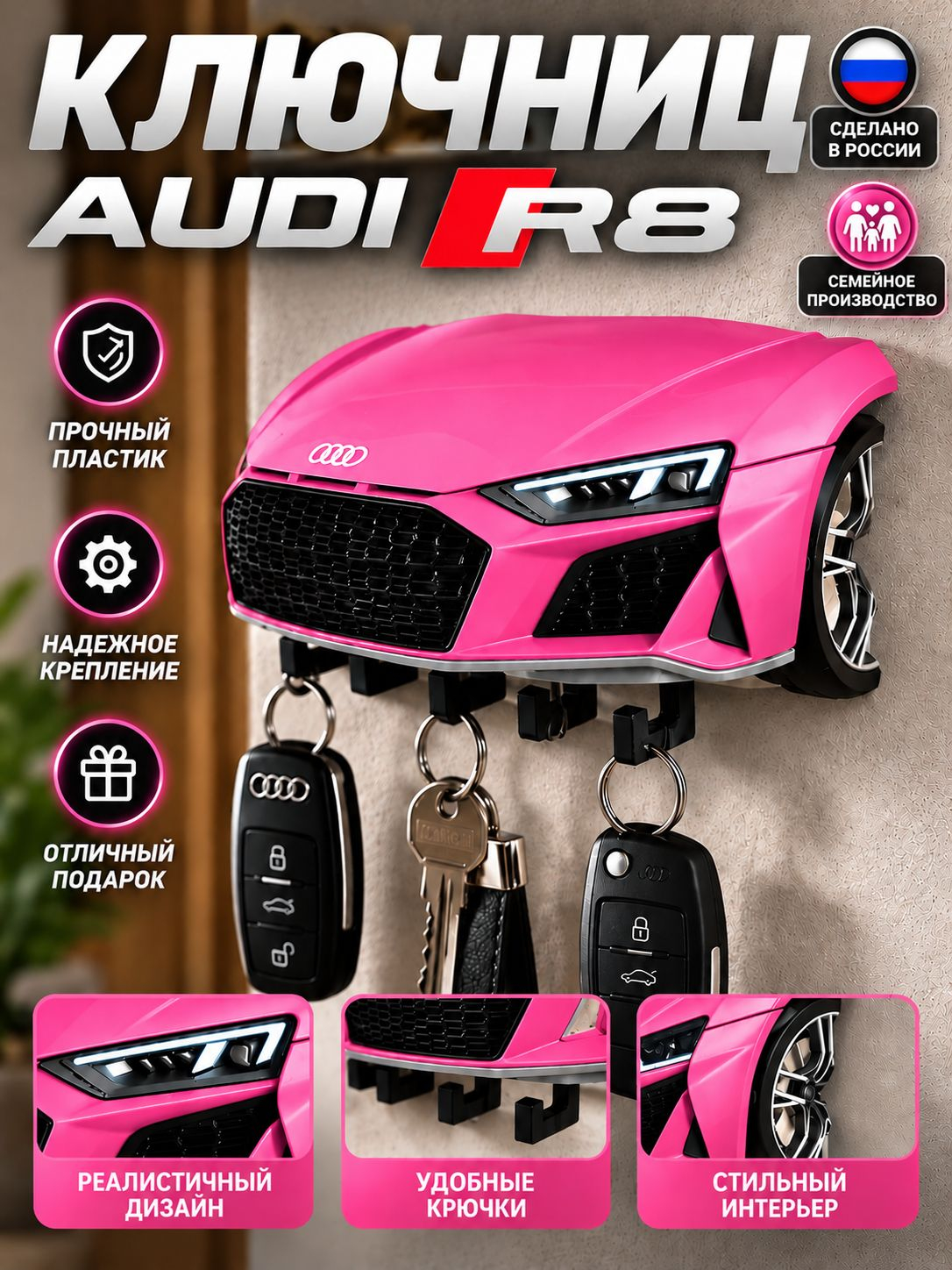 Ключница Audi R8