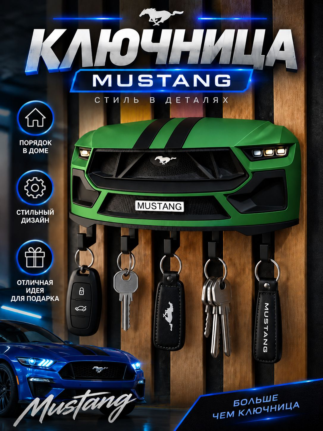 Ключница Ford Mustang, зелёная