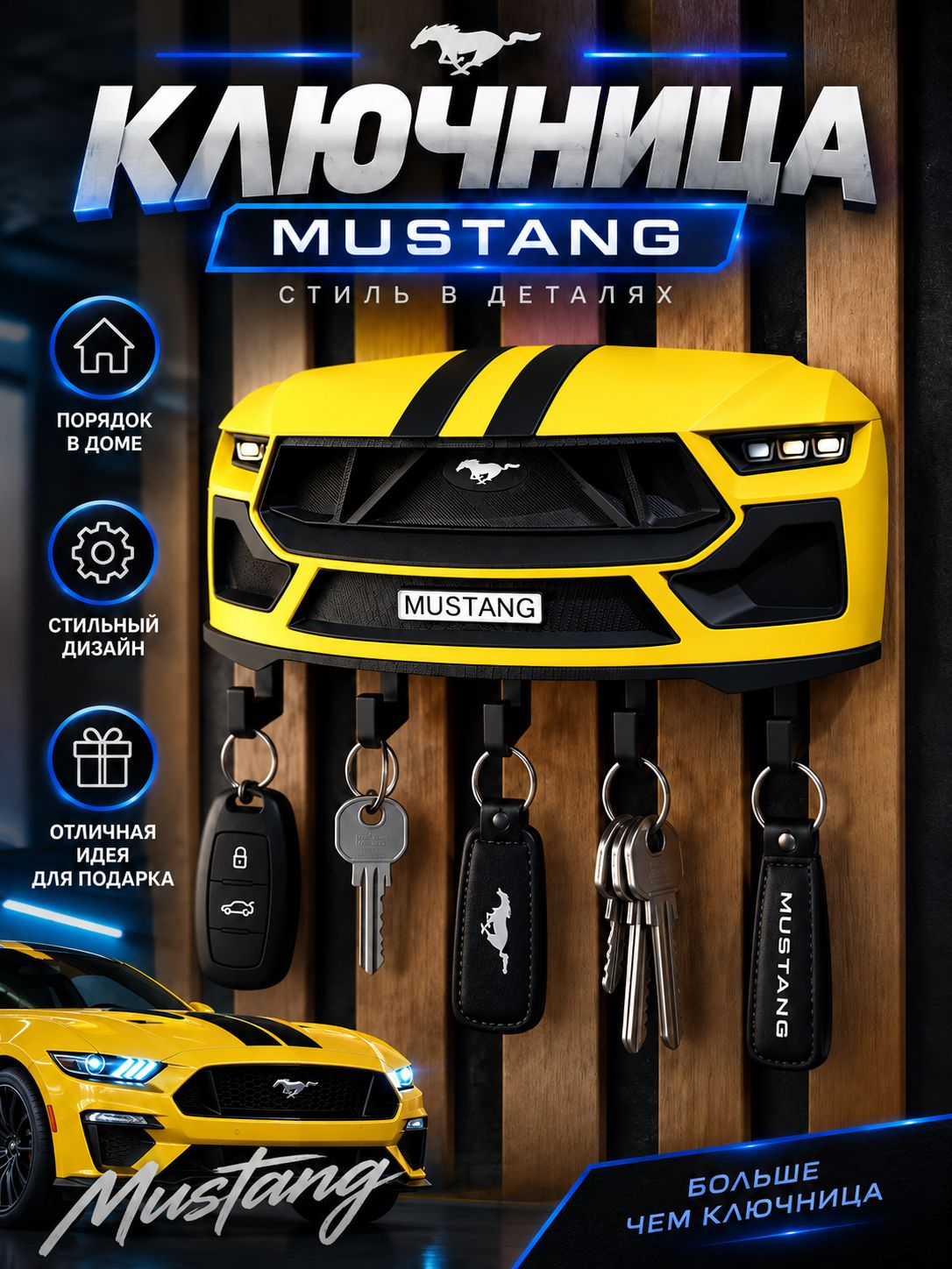 Ключница Ford Mustang, жёлтая