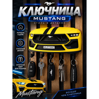 Ключница Ford Mustang, жёлтая