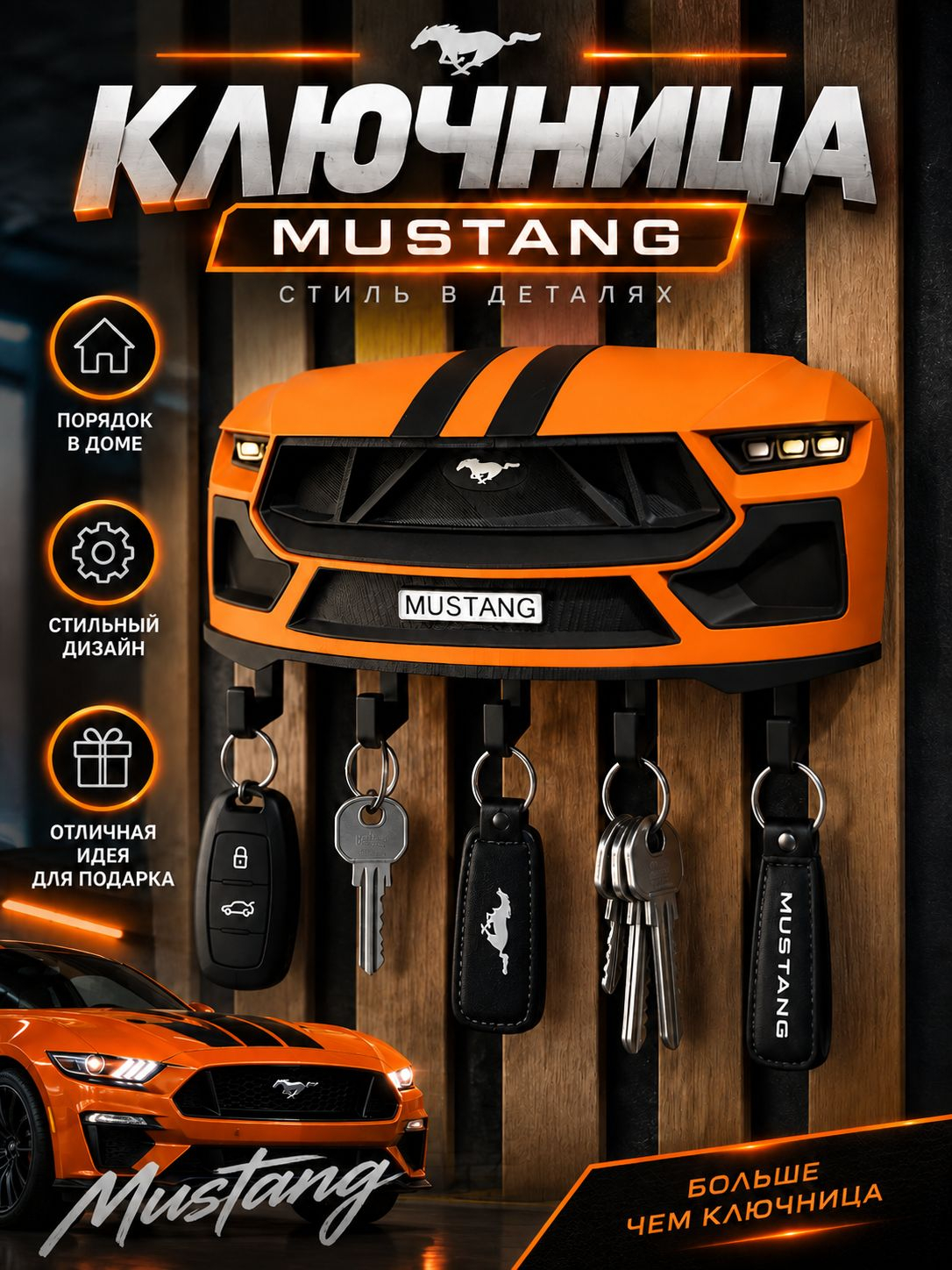 Ключница Ford Mustang, оранжевая