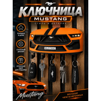Ключница Ford Mustang, оранжевая