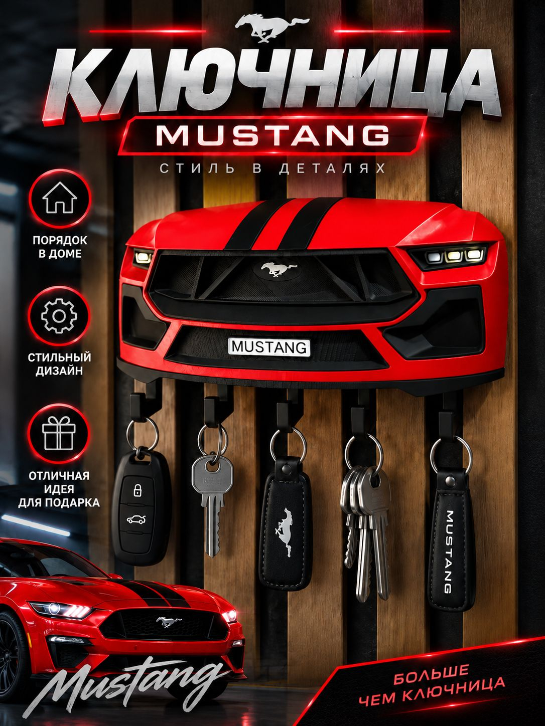 Ключница Ford Mustang, красная