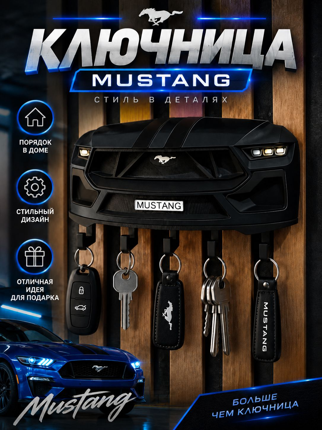 Ключница Ford Mustang, чёрная