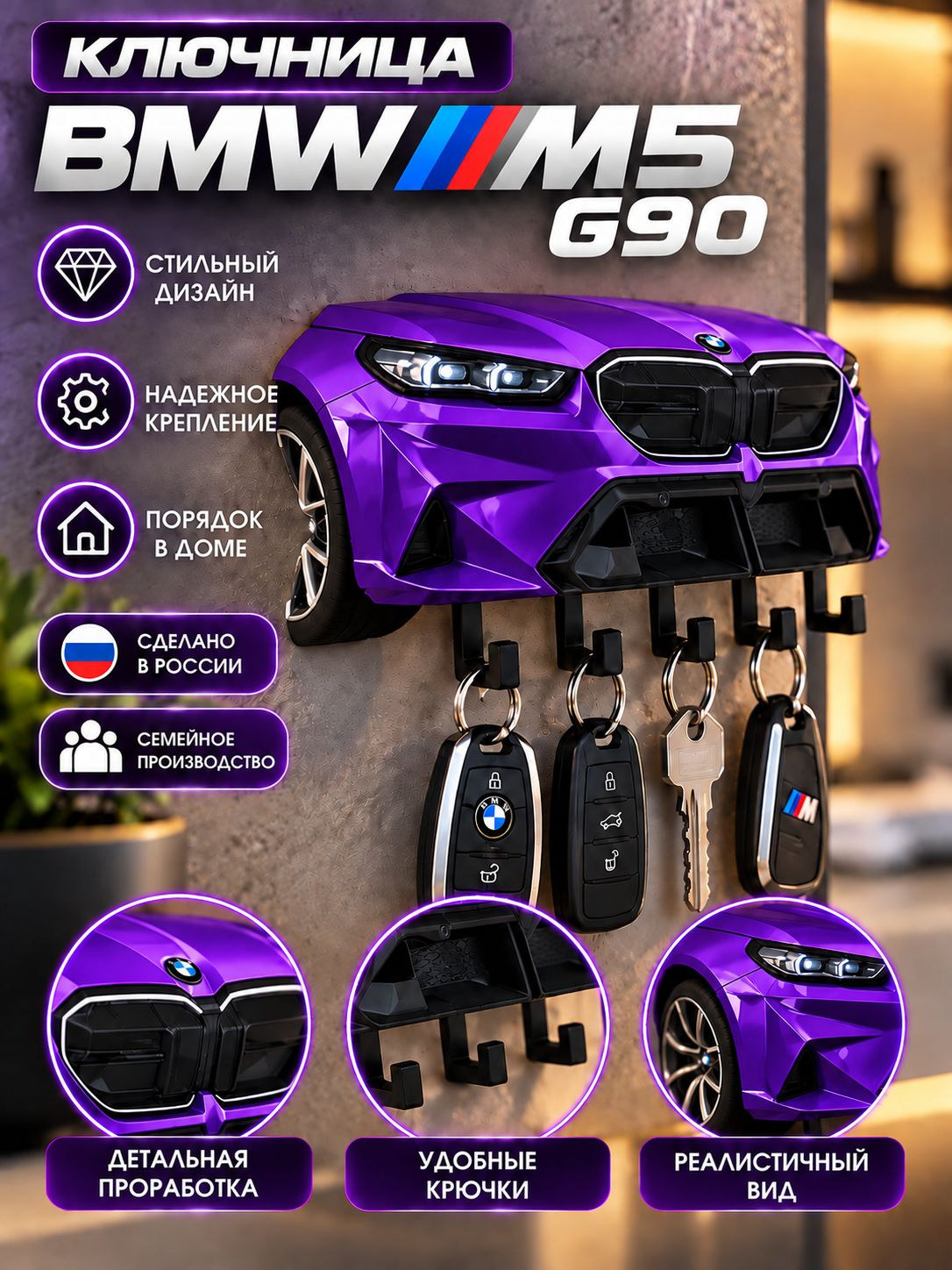 Ключница BMW M5 G90 (вид спереди), фиолетовая