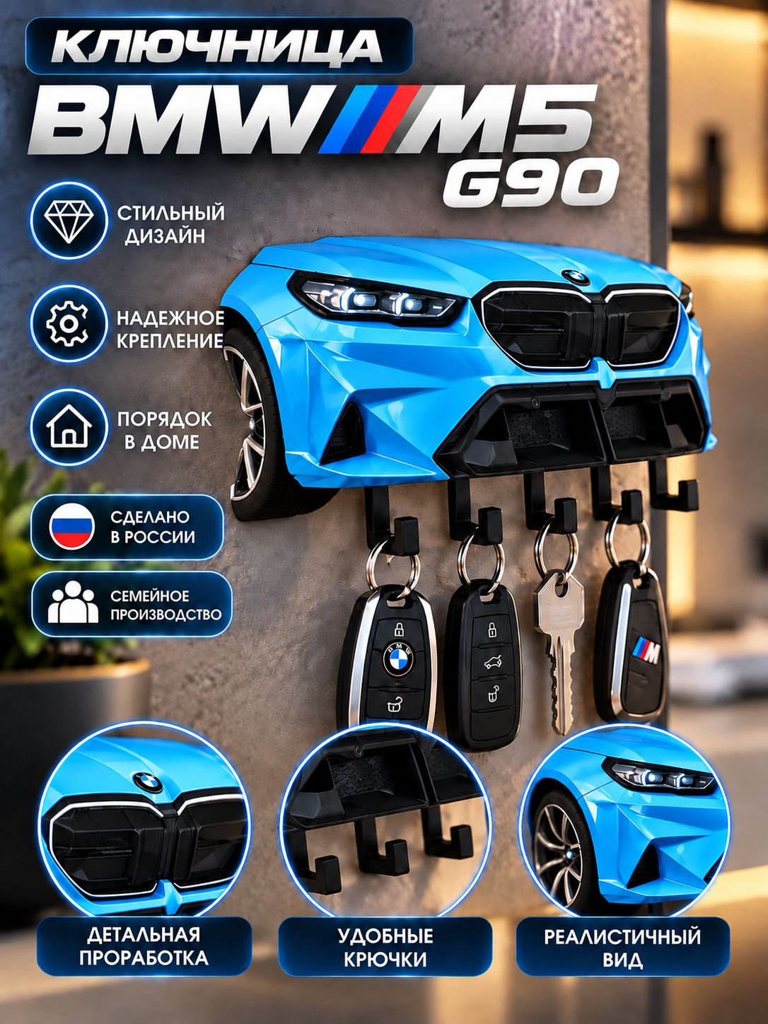Ключница BMW M5 G90 (вид спереди)