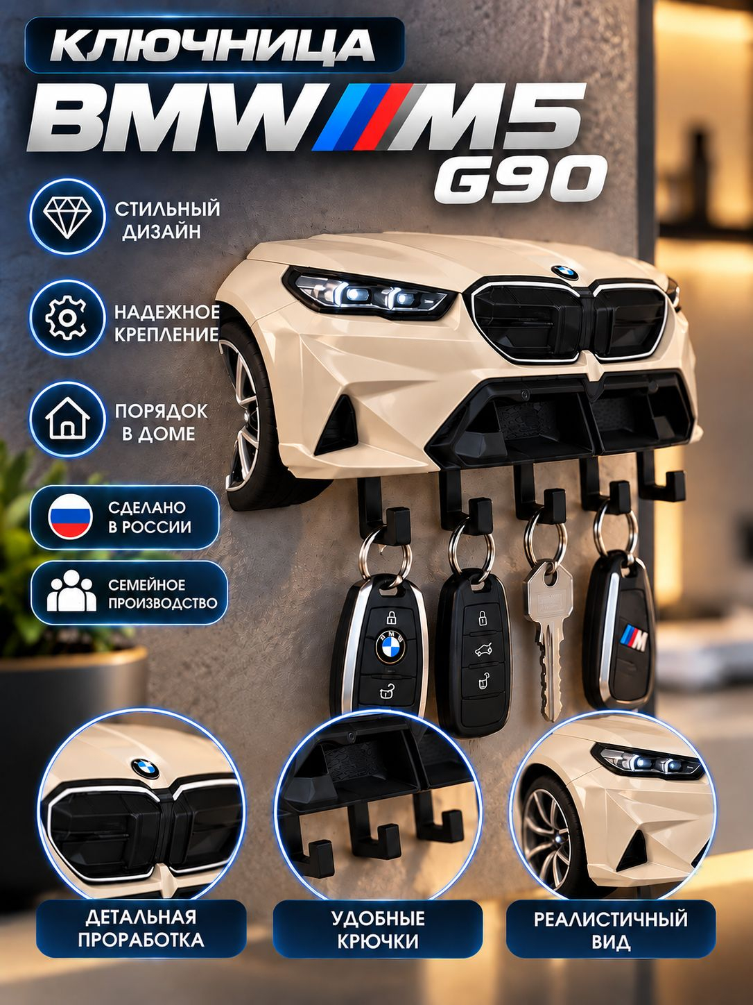 Ключница BMW M5 G90 (вид спереди)