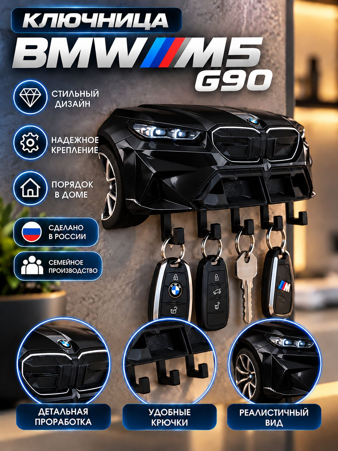 Ключница BMW M5 G90 (вид спереди), чёрная