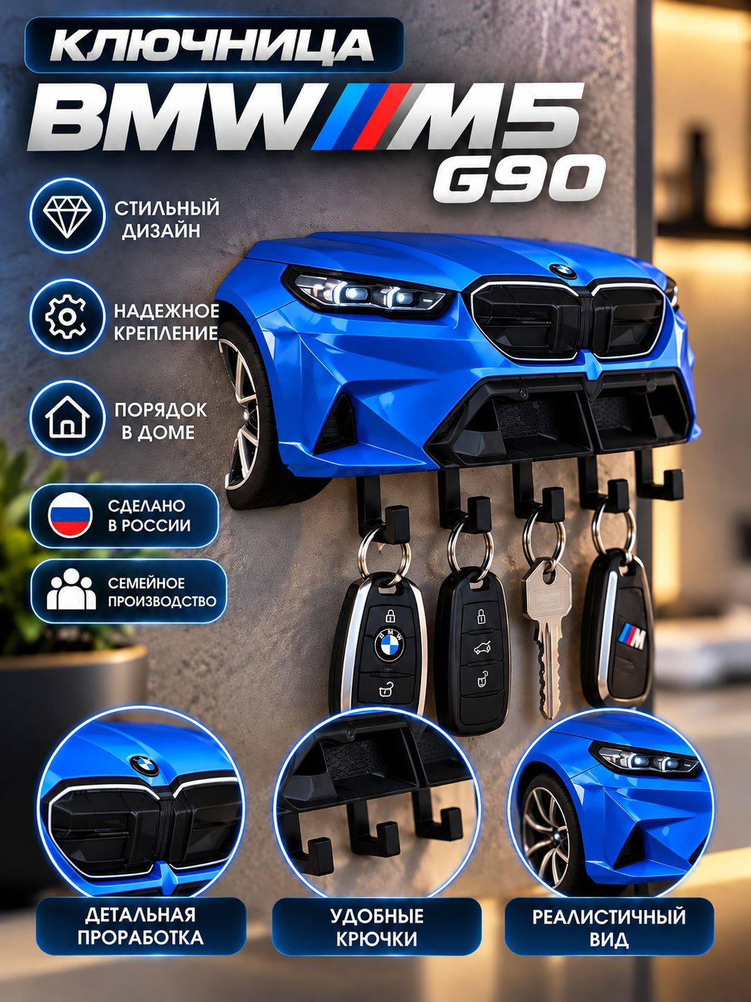 Ключница BMW M5 G90 (вид спереди), синяя